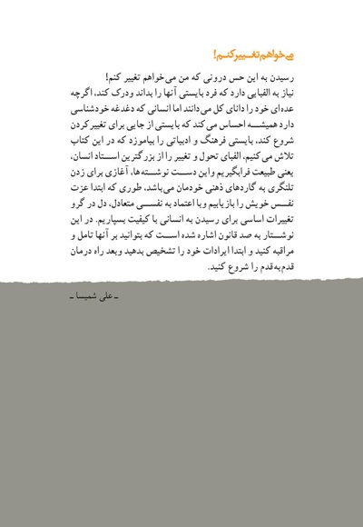 الفبای تغییر